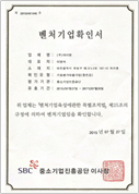 Venture Company certificate